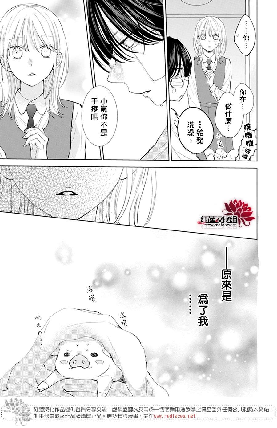 《春日暴风雨和怪兽》漫画最新章节第3话免费下拉式在线观看章节第【25】张图片