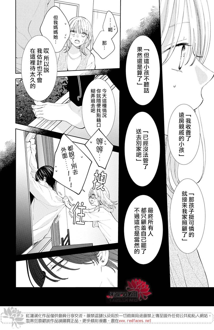 《春日暴风雨和怪兽》漫画最新章节第2话免费下拉式在线观看章节第【9】张图片