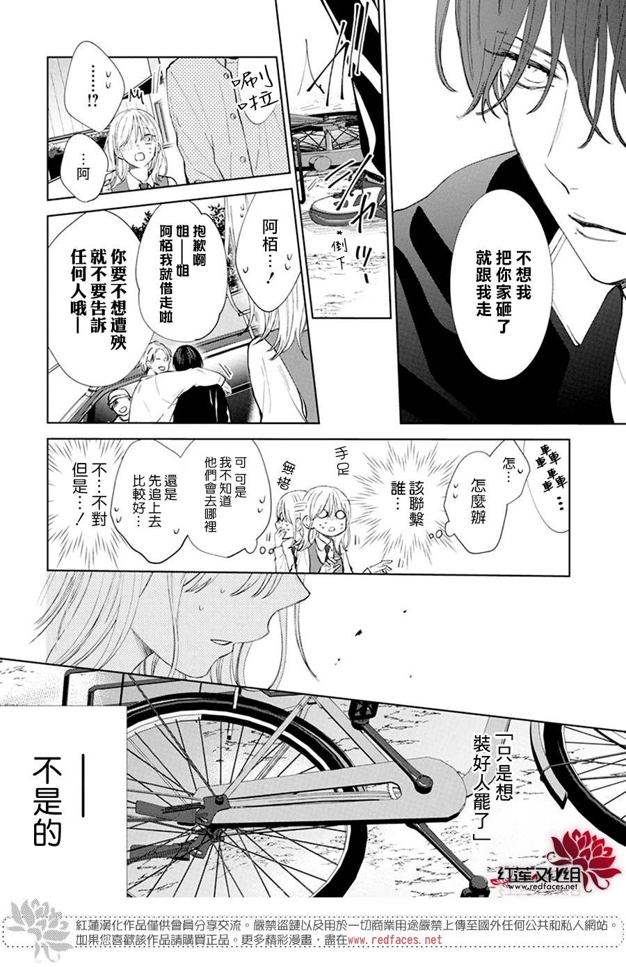 《春日暴风雨和怪兽》漫画最新章节第2话免费下拉式在线观看章节第【19】张图片