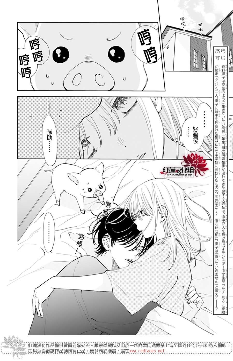 《春日暴风雨和怪兽》漫画最新章节第8话免费下拉式在线观看章节第【3】张图片