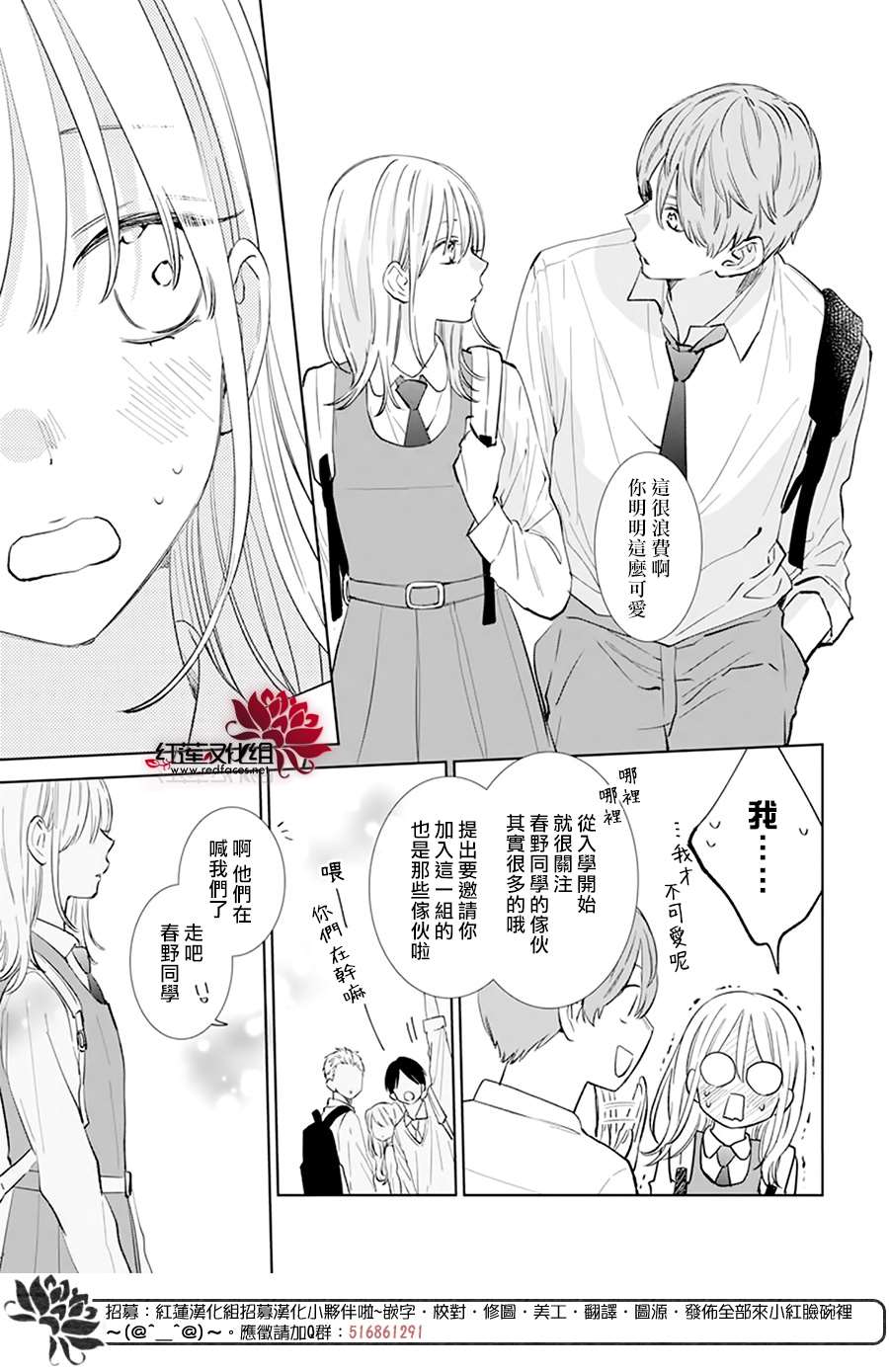 《春日暴风雨和怪兽》漫画最新章节第8话免费下拉式在线观看章节第【18】张图片