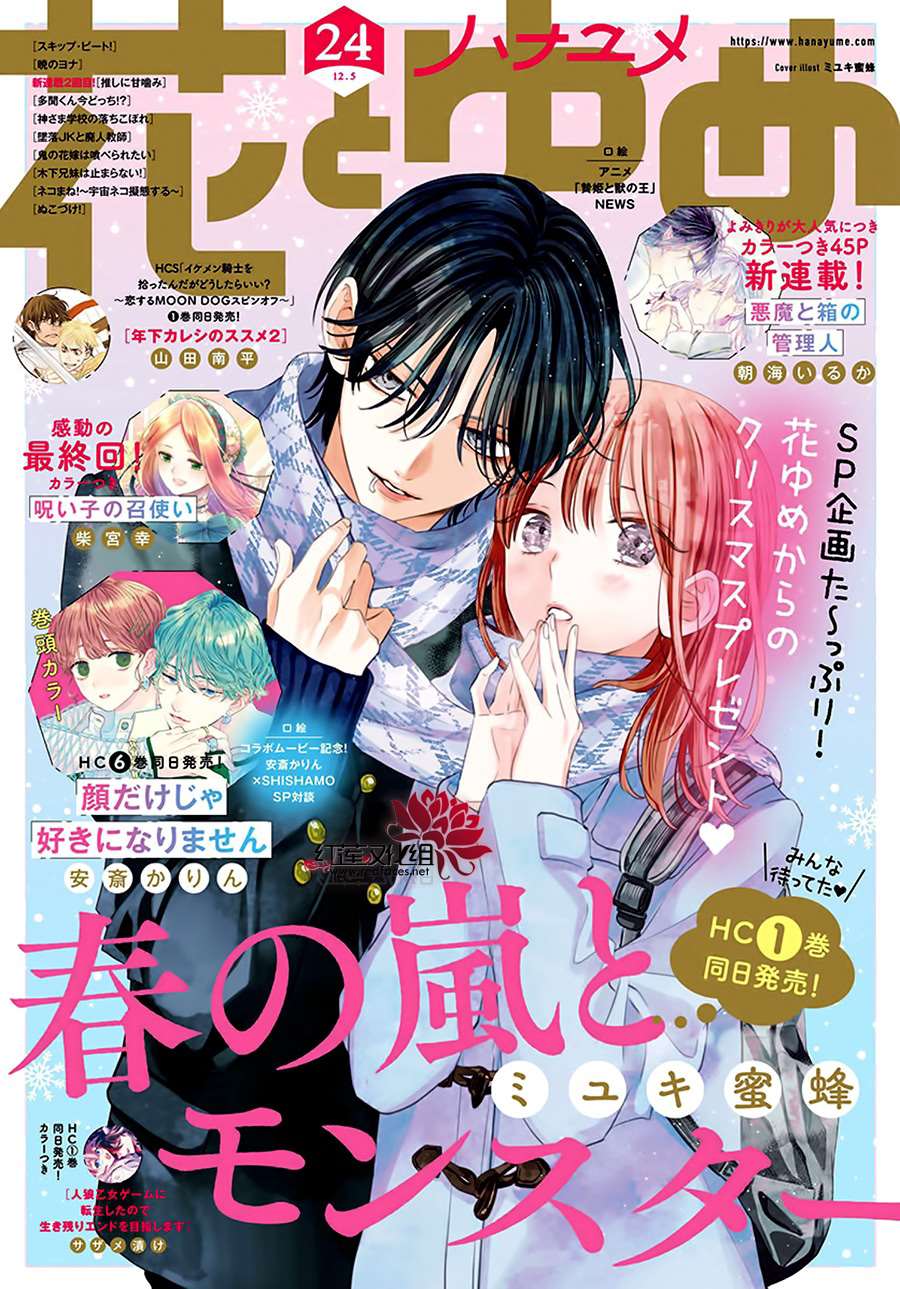 《春日暴风雨和怪兽》漫画最新章节第8话免费下拉式在线观看章节第【1】张图片