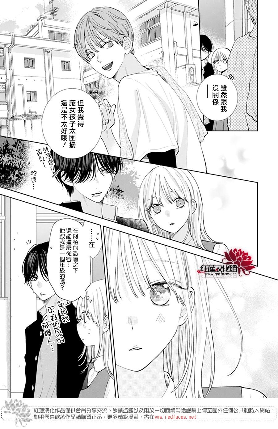 《春日暴风雨和怪兽》漫画最新章节第5话免费下拉式在线观看章节第【19】张图片