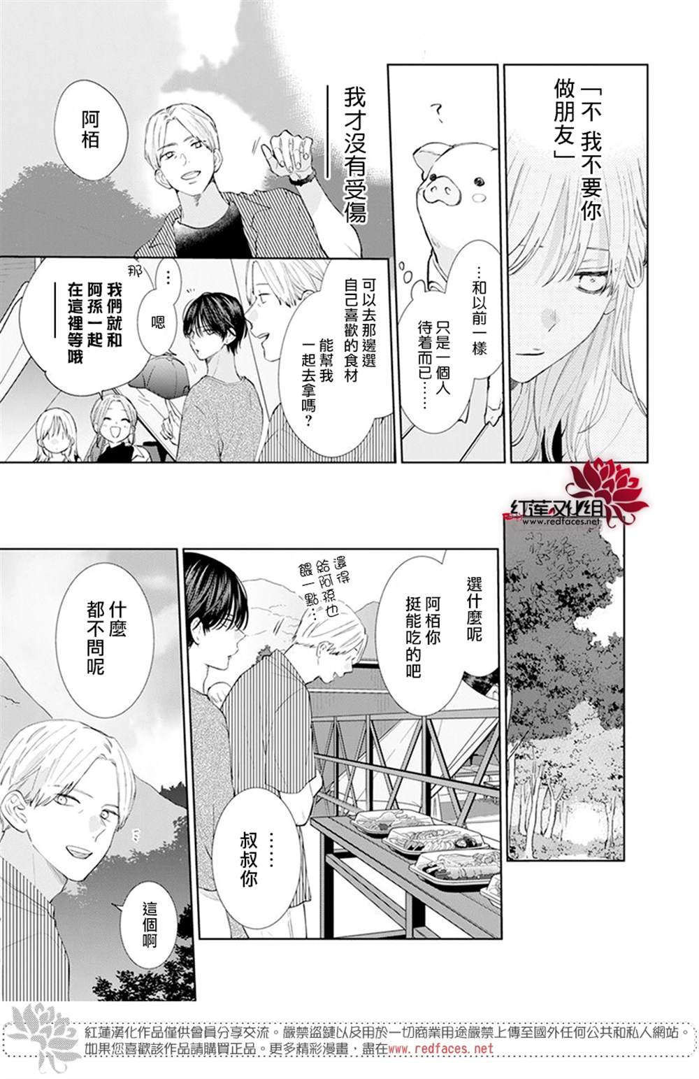 《春日暴风雨和怪兽》漫画最新章节第4话免费下拉式在线观看章节第【9】张图片