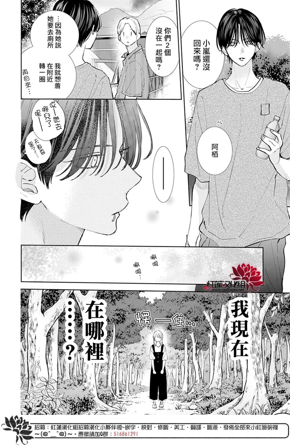 《春日暴风雨和怪兽》漫画最新章节第4话免费下拉式在线观看章节第【18】张图片