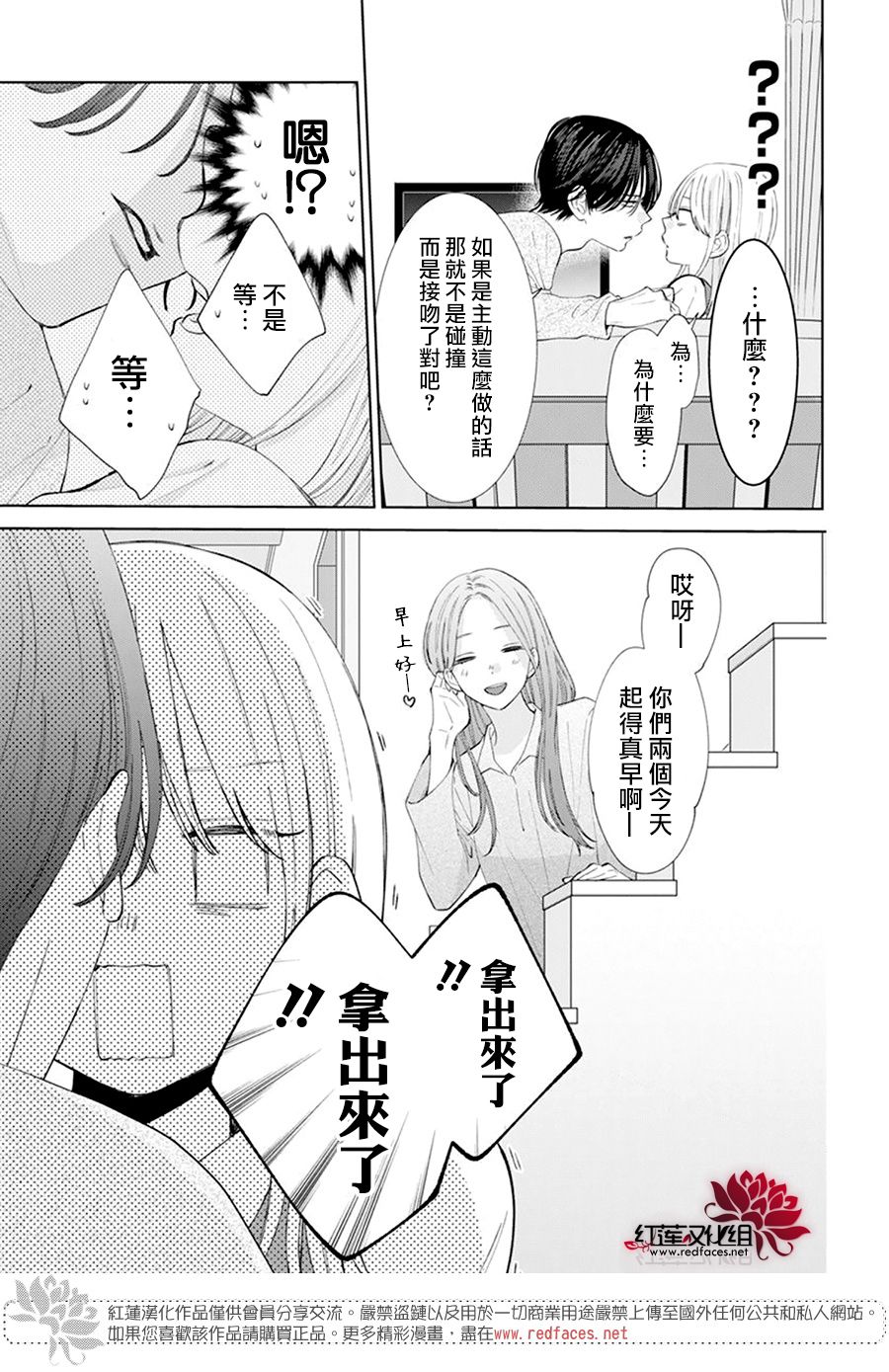 《春日暴风雨和怪兽》漫画最新章节第5话免费下拉式在线观看章节第【7】张图片