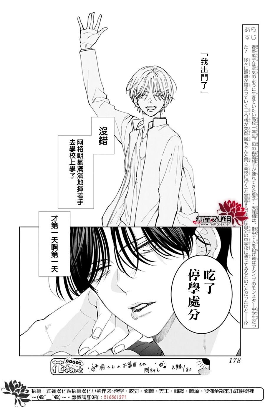 《春日暴风雨和怪兽》漫画最新章节第7话免费下拉式在线观看章节第【2】张图片