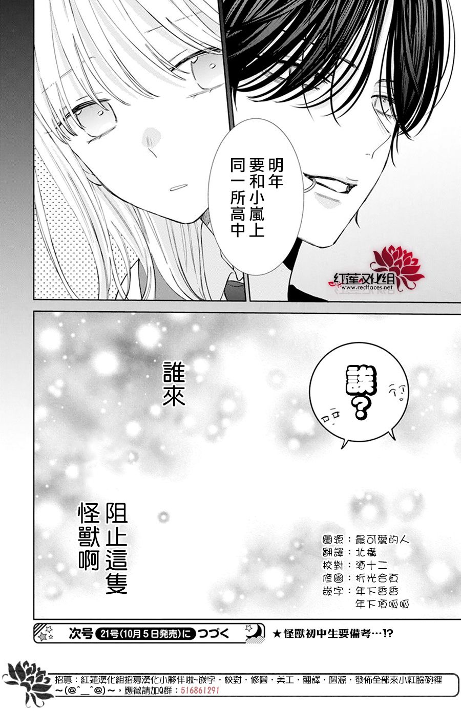 《春日暴风雨和怪兽》漫画最新章节第5话免费下拉式在线观看章节第【30】张图片