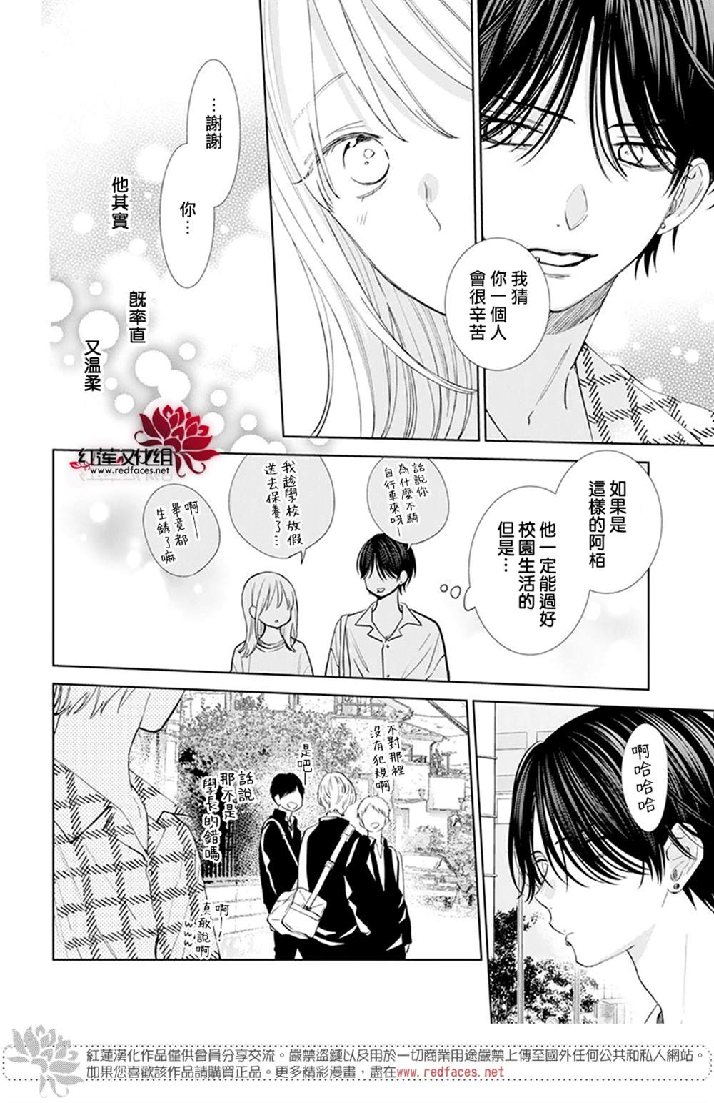 《春日暴风雨和怪兽》漫画最新章节第6话免费下拉式在线观看章节第【21】张图片