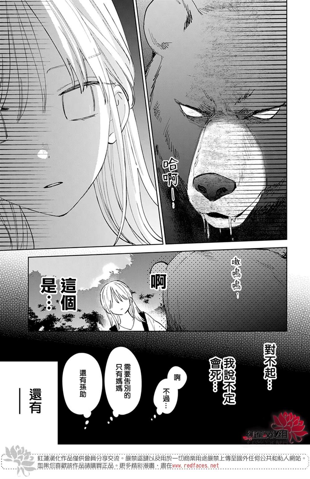 《春日暴风雨和怪兽》漫画最新章节第4话免费下拉式在线观看章节第【21】张图片