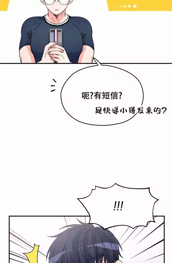 《 神秘配送》漫画最新章节第4话免费下拉式在线观看章节第【9】张图片