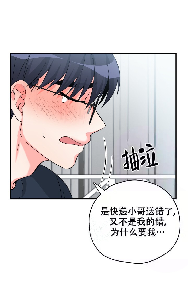 《 神秘配送》漫画最新章节第7话免费下拉式在线观看章节第【2】张图片