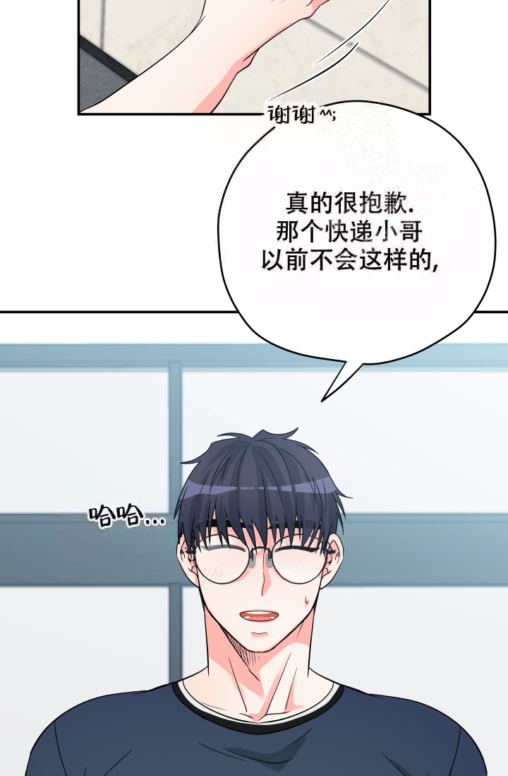 《 神秘配送》漫画最新章节第5话免费下拉式在线观看章节第【13】张图片