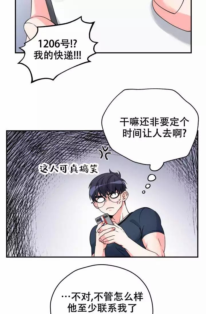 《 神秘配送》漫画最新章节第4话免费下拉式在线观看章节第【11】张图片