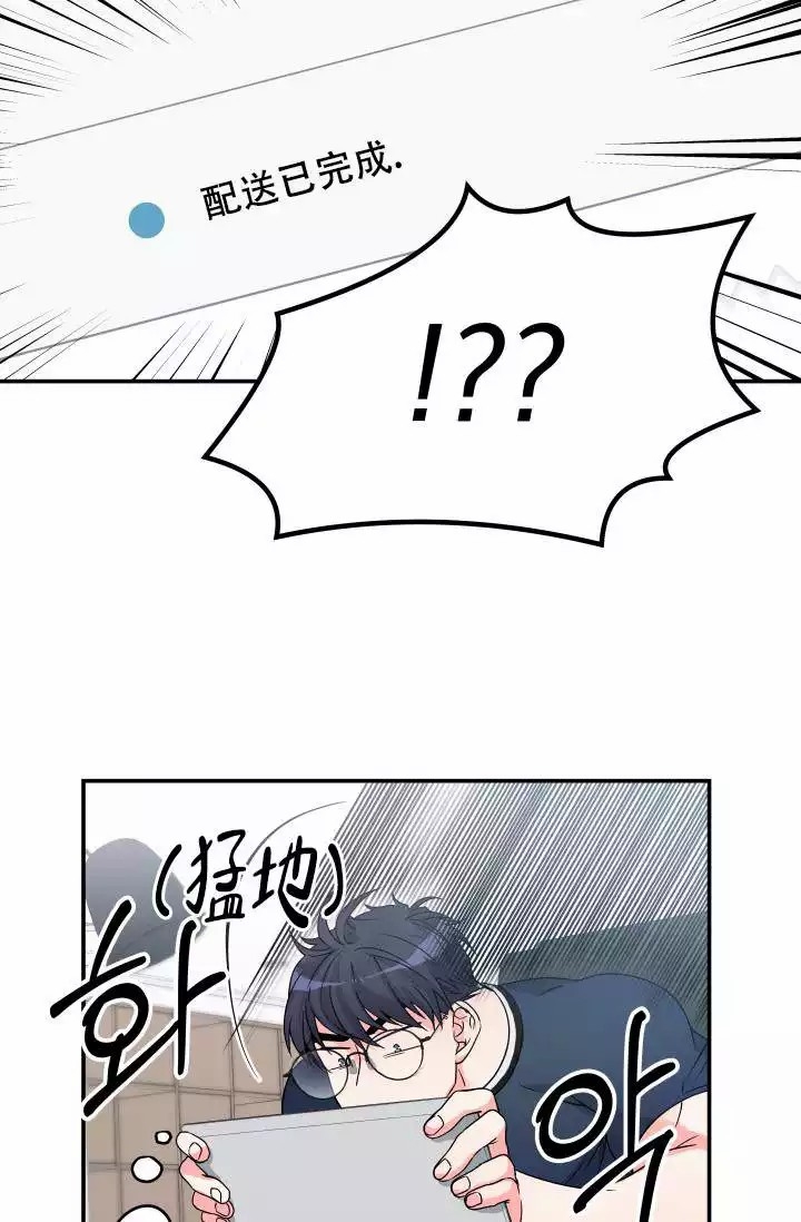 《 神秘配送》漫画最新章节第4话免费下拉式在线观看章节第【5】张图片