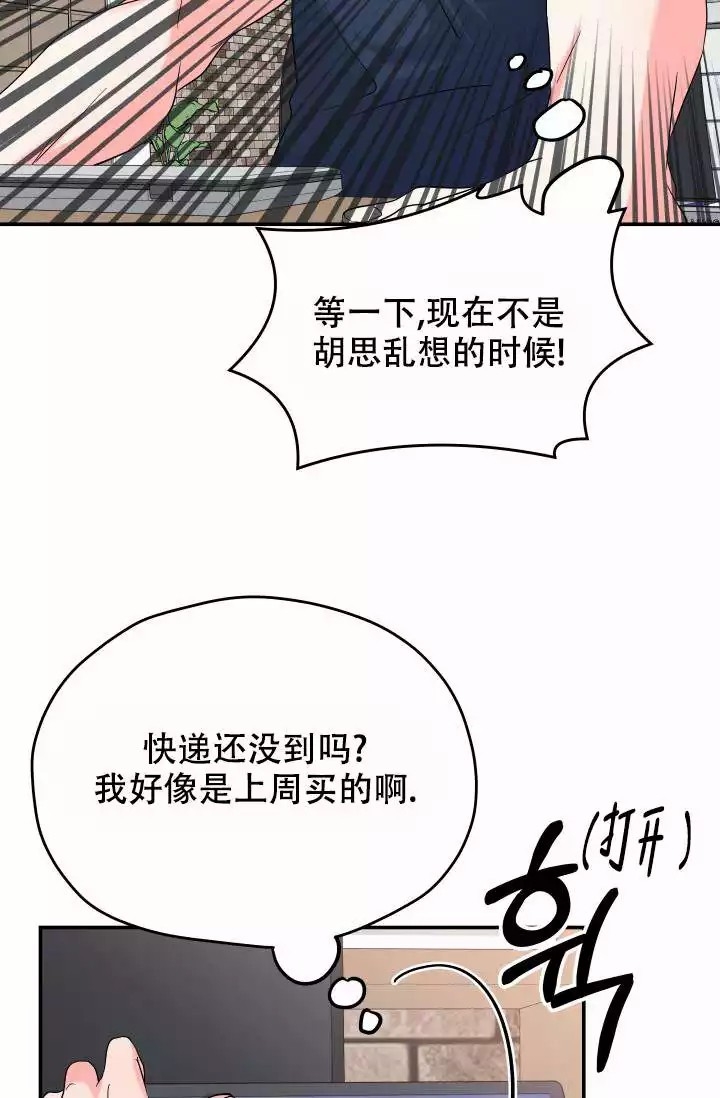 《 神秘配送》漫画最新章节第4话免费下拉式在线观看章节第【2】张图片