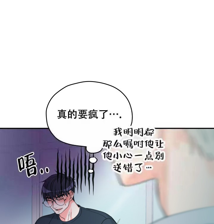 《 神秘配送》漫画最新章节第6话免费下拉式在线观看章节第【14】张图片