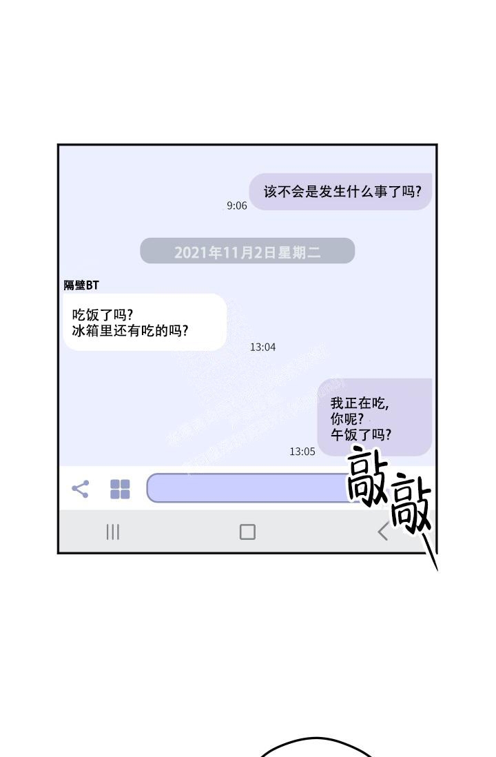 《 神秘配送》漫画最新章节第36话免费下拉式在线观看章节第【4】张图片