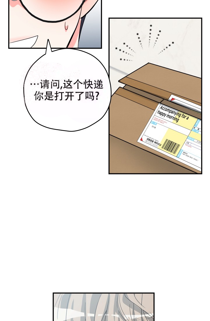 《 神秘配送》漫画最新章节第5话免费下拉式在线观看章节第【15】张图片