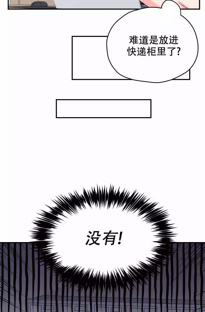 《 神秘配送》漫画最新章节第4话免费下拉式在线观看章节第【7】张图片