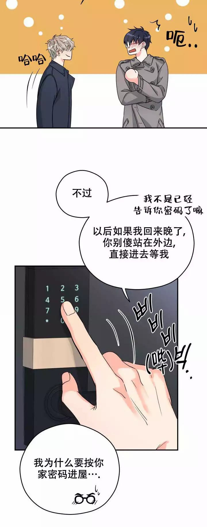 《 神秘配送》漫画最新章节第1话免费下拉式在线观看章节第【20】张图片