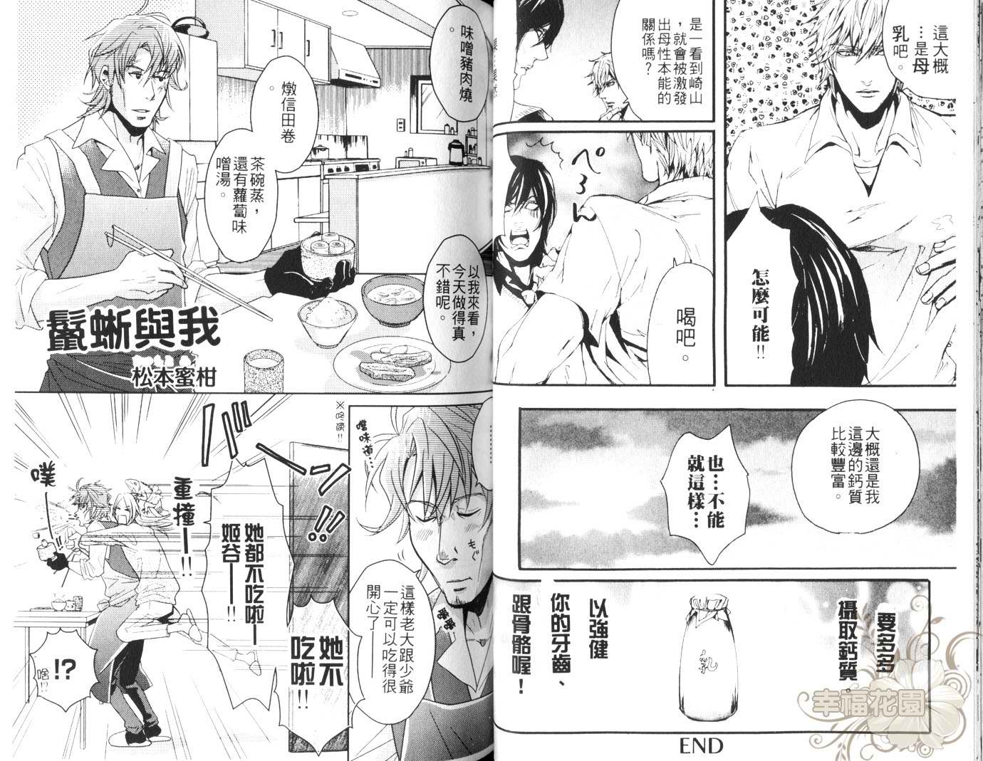 《Sweet Pool同人志》漫画最新章节第1卷免费下拉式在线观看章节第【34】张图片