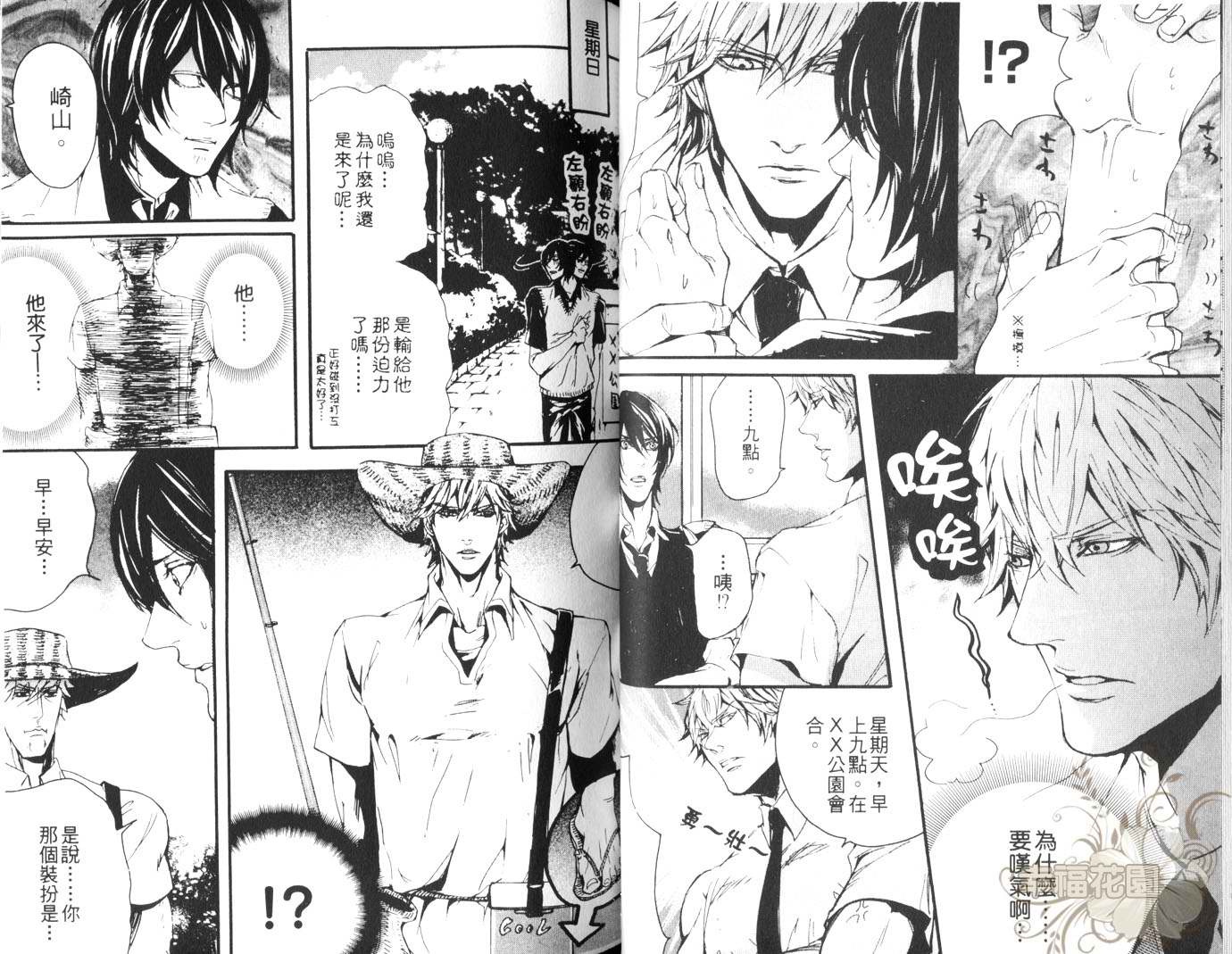 《Sweet Pool同人志》漫画最新章节第1卷免费下拉式在线观看章节第【28】张图片