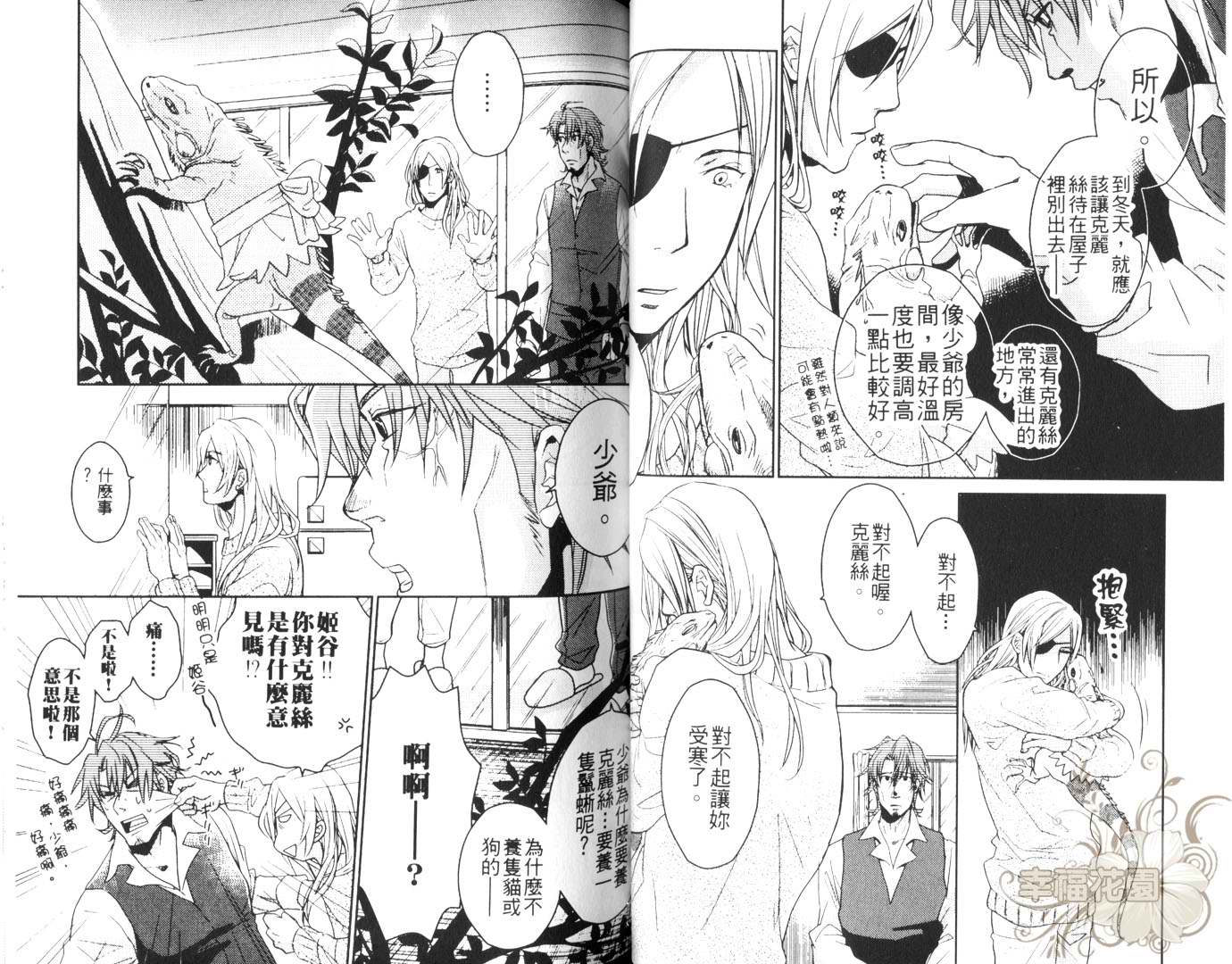 《Sweet Pool同人志》漫画最新章节第1卷免费下拉式在线观看章节第【36】张图片