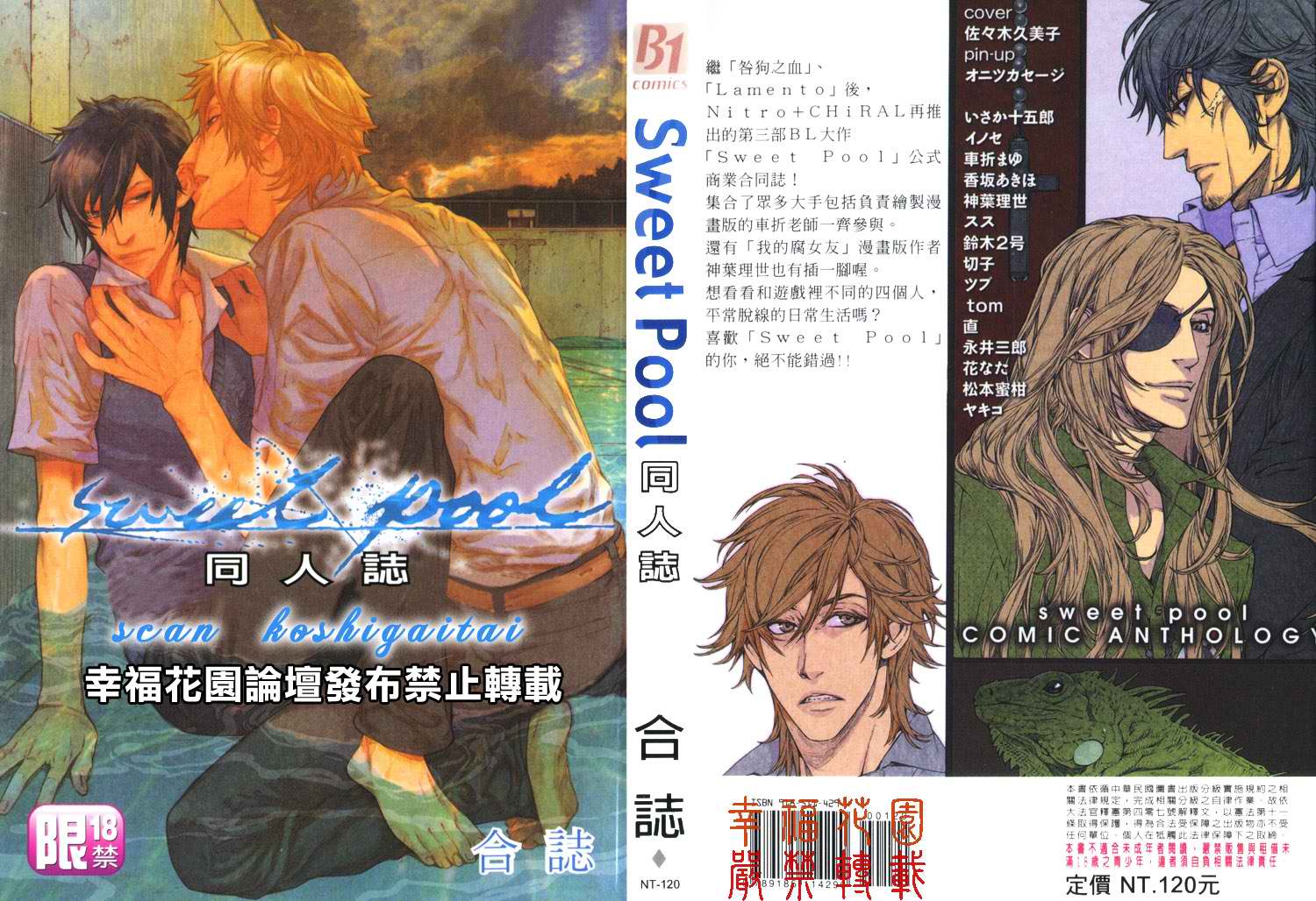 《Sweet Pool同人志》漫画最新章节第1卷免费下拉式在线观看章节第【1】张图片