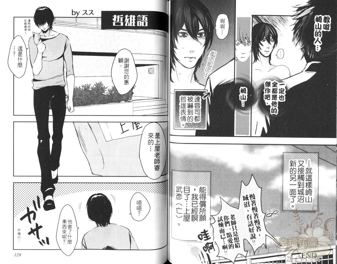 《Sweet Pool同人志》漫画最新章节第1卷免费下拉式在线观看章节第【65】张图片