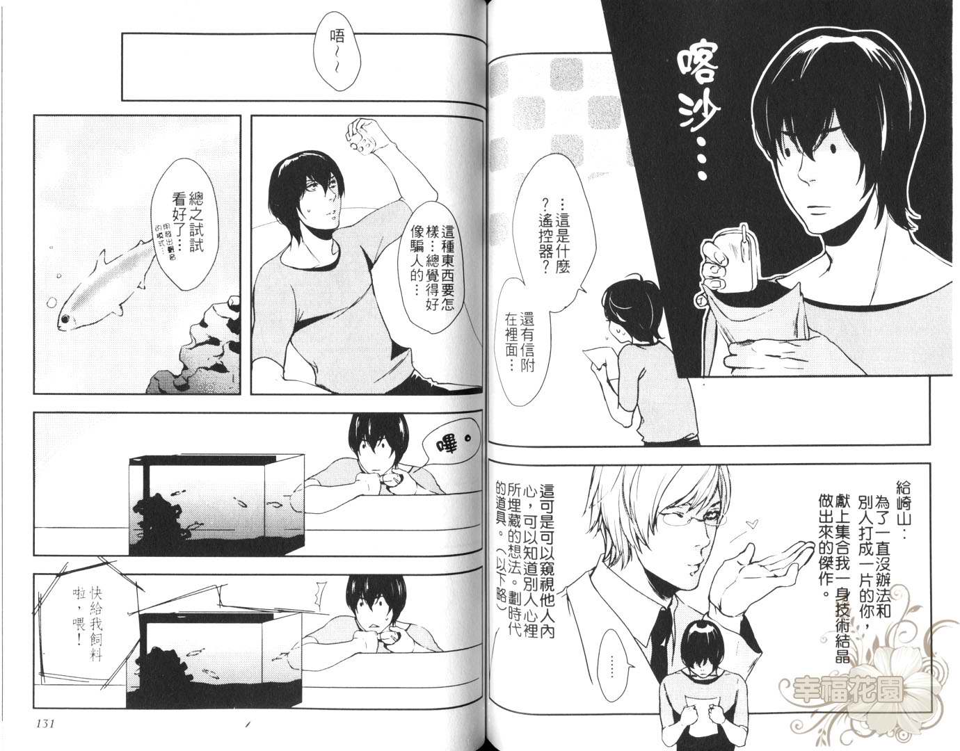 《Sweet Pool同人志》漫画最新章节第1卷免费下拉式在线观看章节第【66】张图片