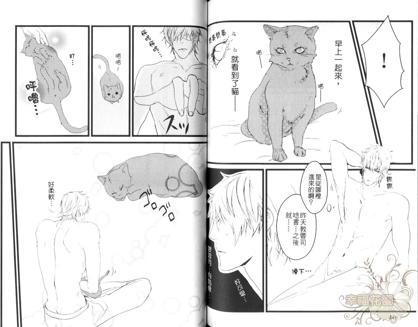 《Sweet Pool同人志》漫画最新章节第1卷免费下拉式在线观看章节第【74】张图片