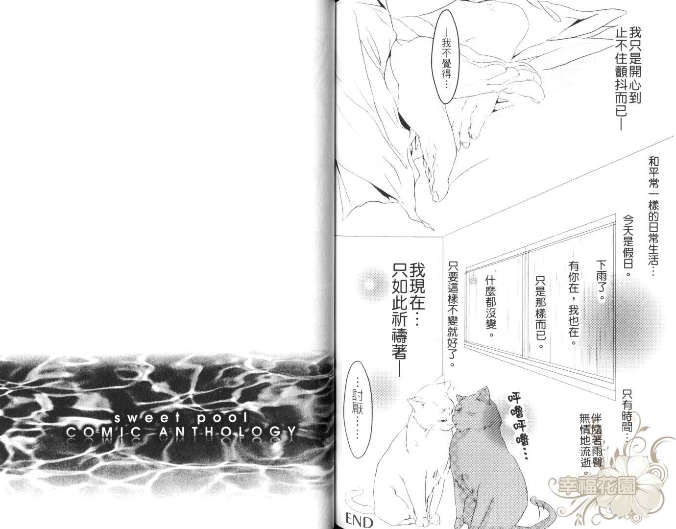 《Sweet Pool同人志》漫画最新章节第1卷免费下拉式在线观看章节第【81】张图片