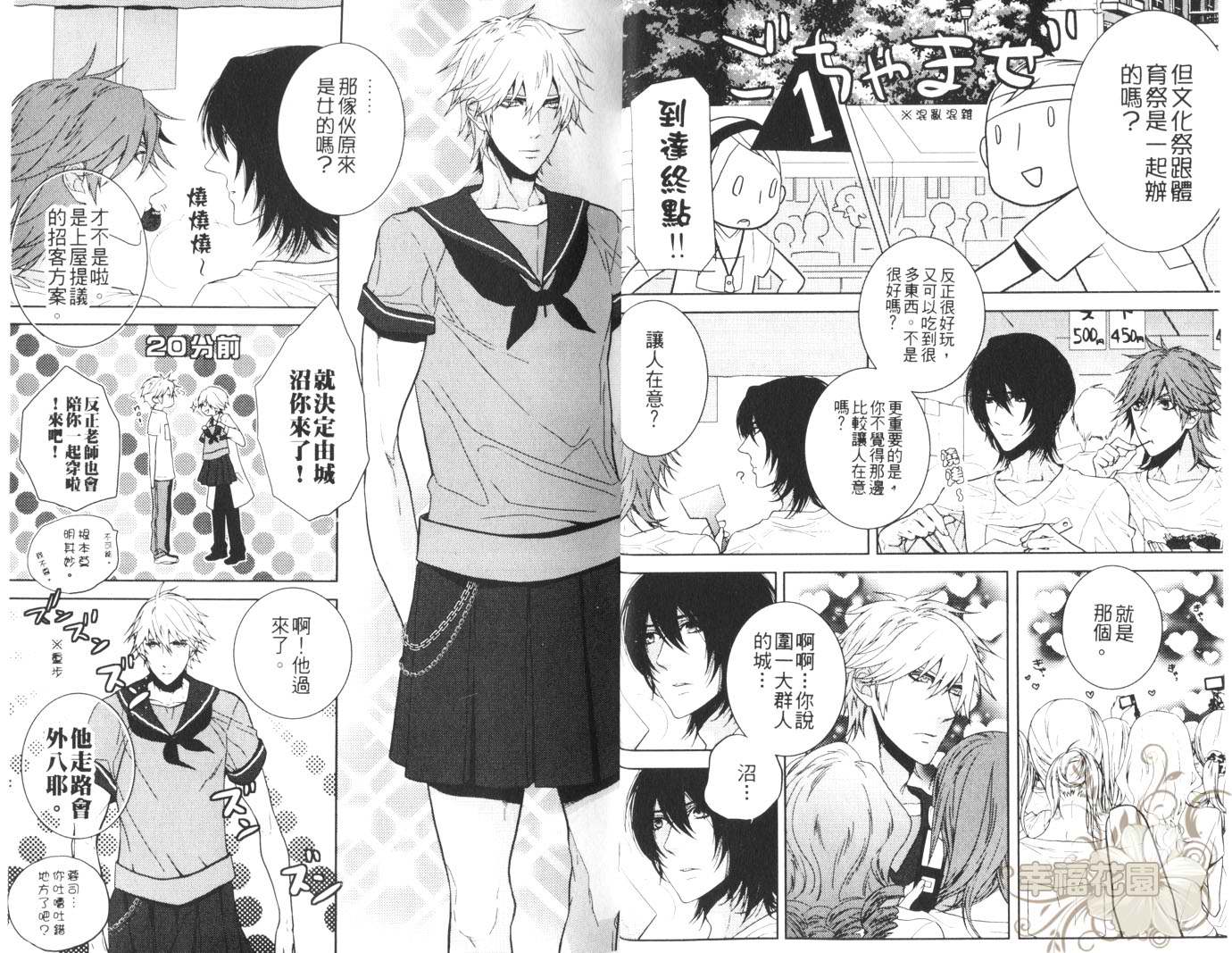 《Sweet Pool同人志》漫画最新章节第1卷免费下拉式在线观看章节第【5】张图片