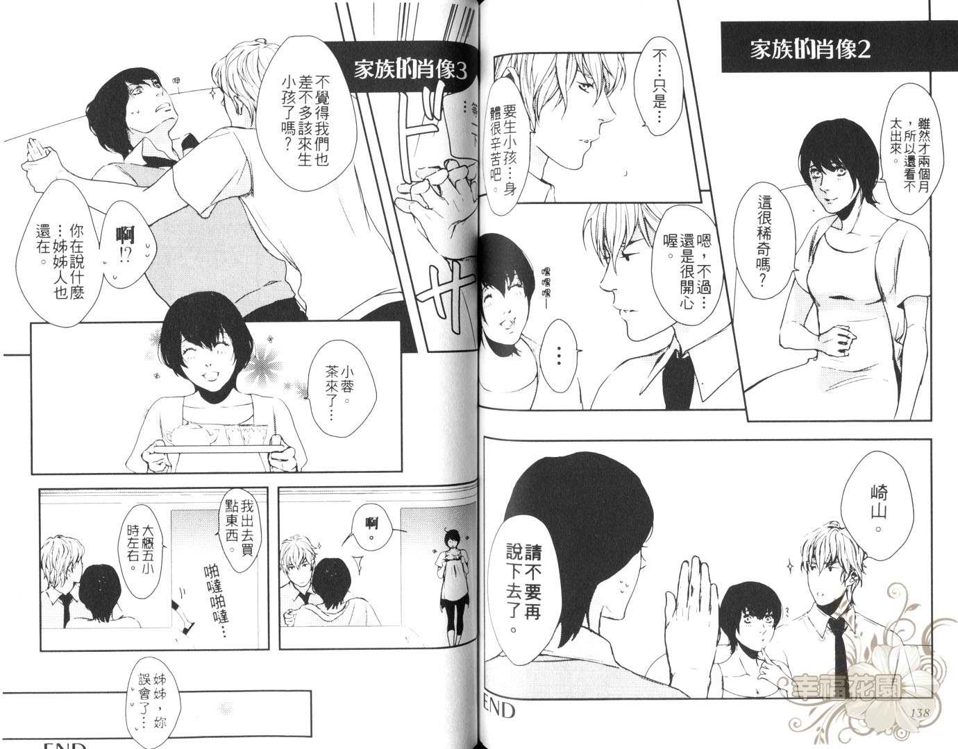 《Sweet Pool同人志》漫画最新章节第1卷免费下拉式在线观看章节第【70】张图片