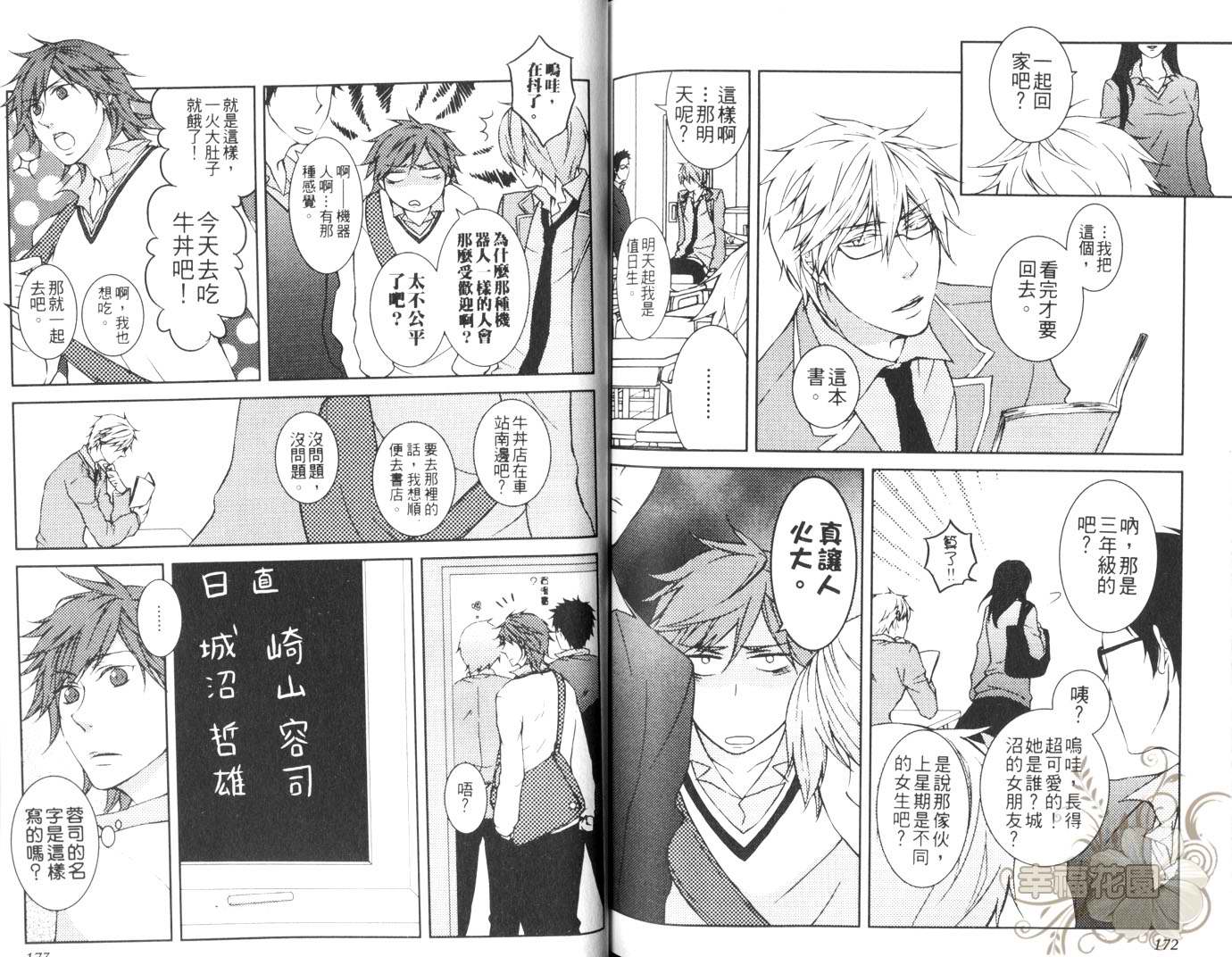 《Sweet Pool同人志》漫画最新章节第1卷免费下拉式在线观看章节第【87】张图片