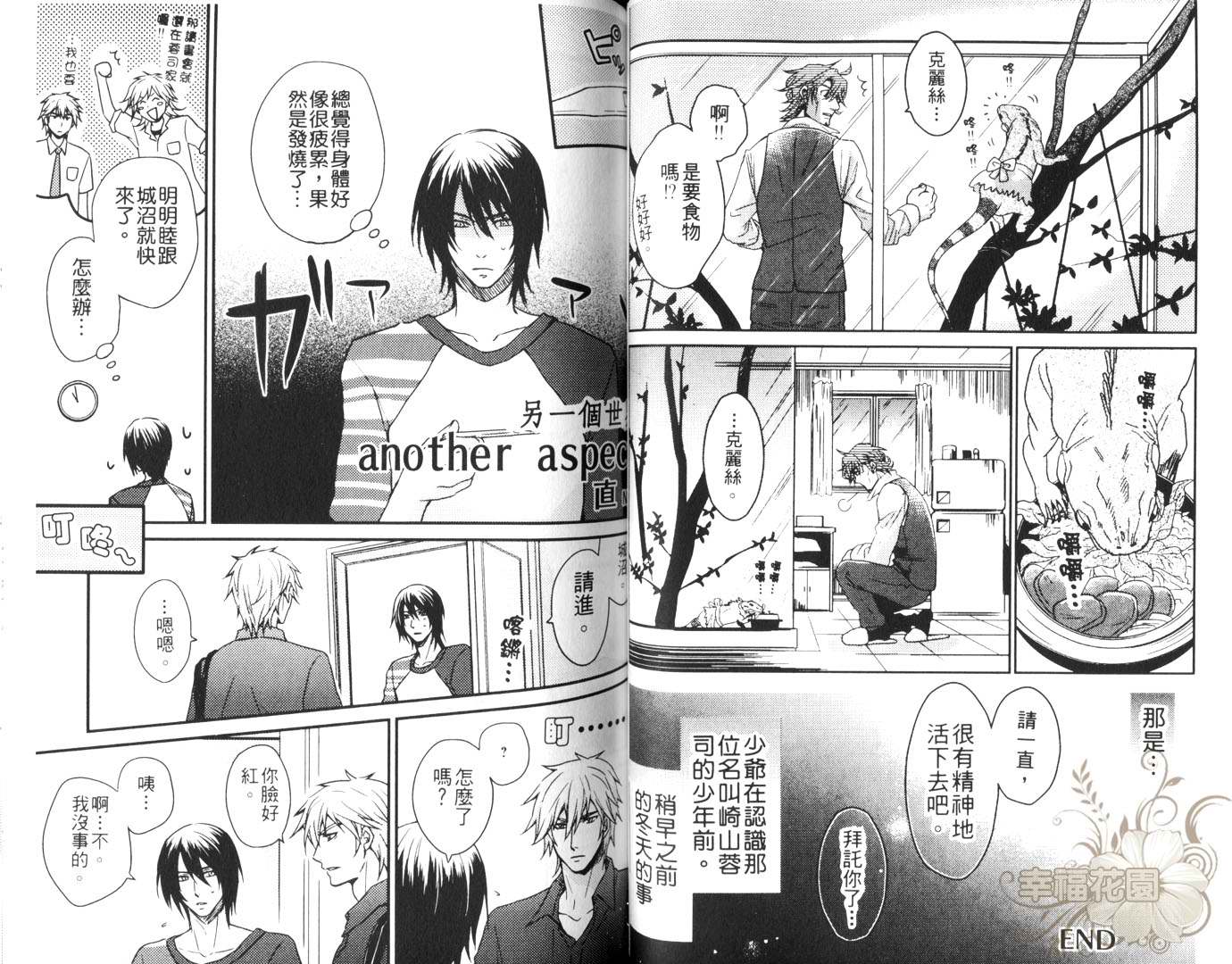 《Sweet Pool同人志》漫画最新章节第1卷免费下拉式在线观看章节第【38】张图片