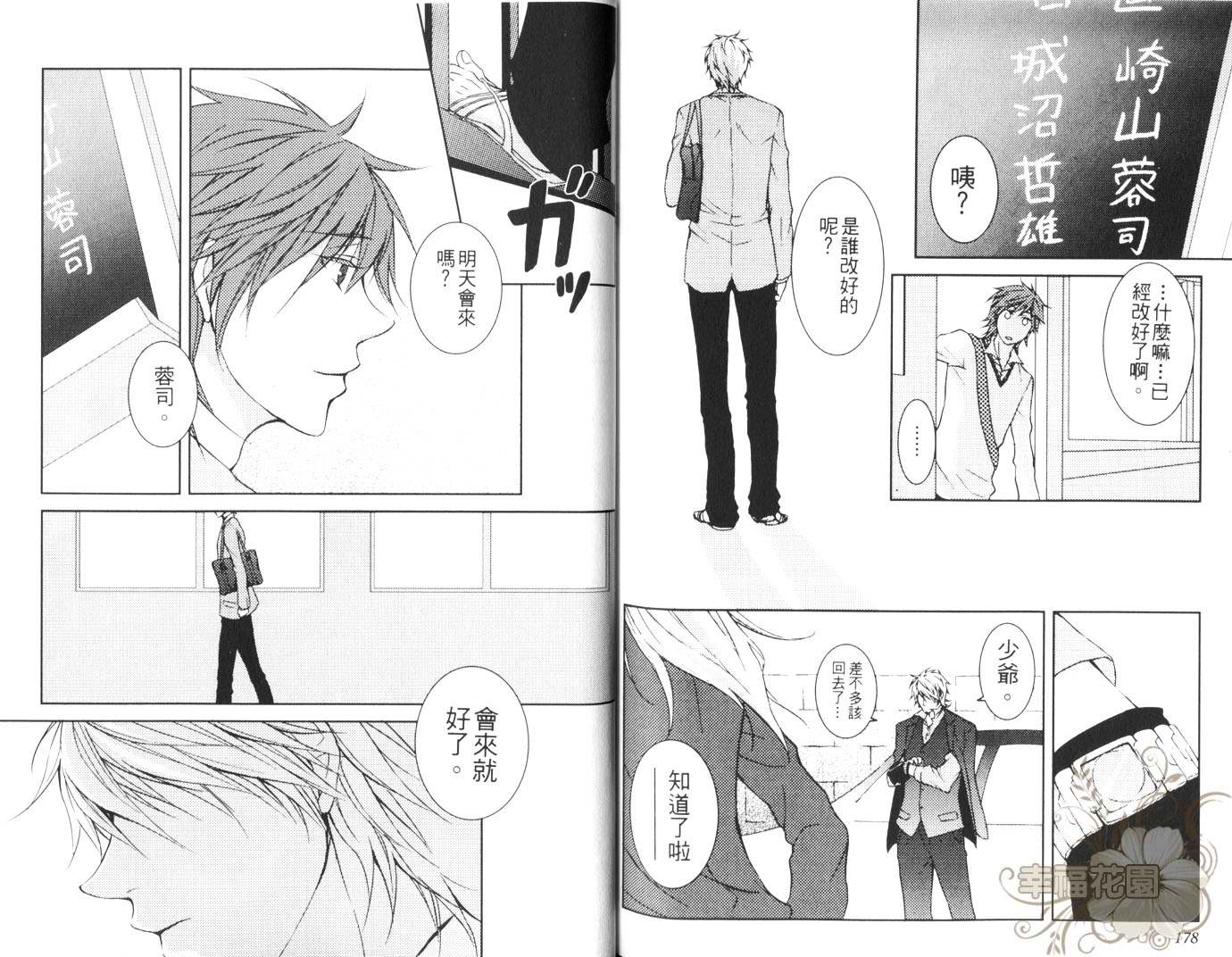 《Sweet Pool同人志》漫画最新章节第1卷免费下拉式在线观看章节第【90】张图片