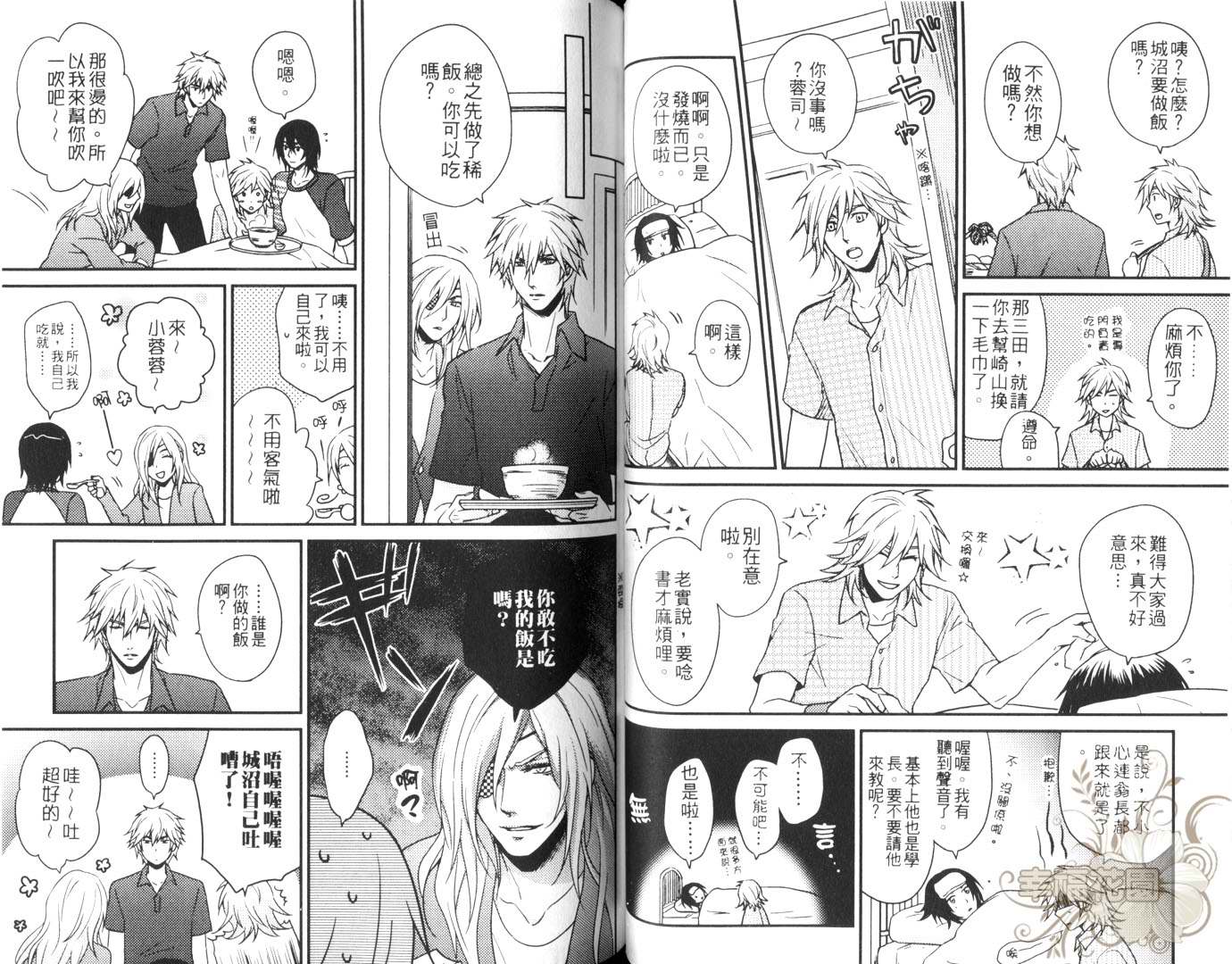 《Sweet Pool同人志》漫画最新章节第1卷免费下拉式在线观看章节第【41】张图片