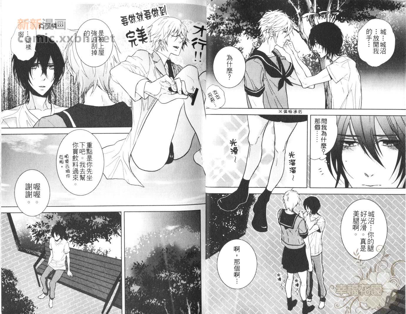 《Sweet Pool同人志》漫画最新章节第1卷免费下拉式在线观看章节第【7】张图片