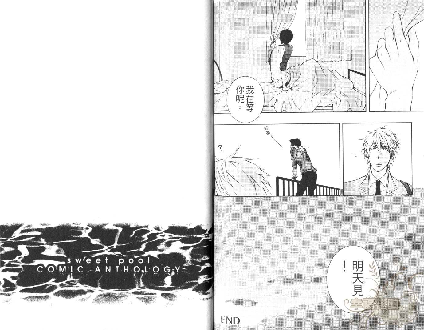 《Sweet Pool同人志》漫画最新章节第1卷免费下拉式在线观看章节第【91】张图片