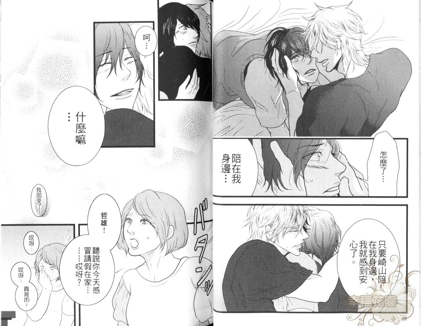 《Sweet Pool同人志》漫画最新章节第1卷免费下拉式在线观看章节第【25】张图片