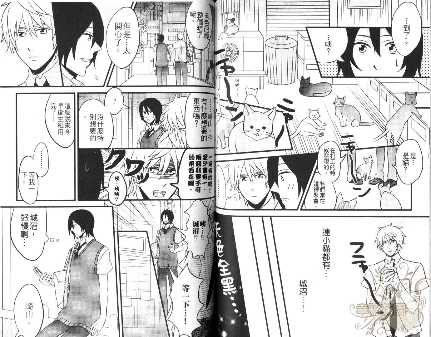 《Sweet Pool同人志》漫画最新章节第1卷免费下拉式在线观看章节第【54】张图片