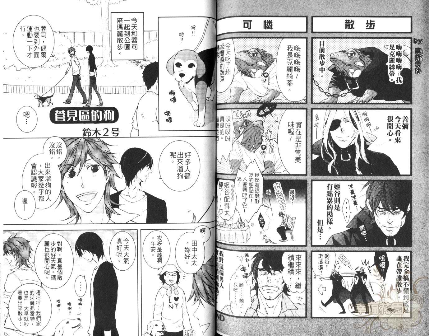 《Sweet Pool同人志》漫画最新章节第1卷免费下拉式在线观看章节第【83】张图片