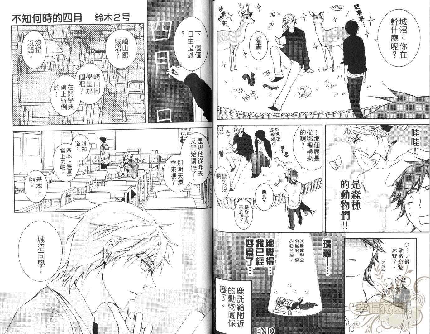 《Sweet Pool同人志》漫画最新章节第1卷免费下拉式在线观看章节第【86】张图片