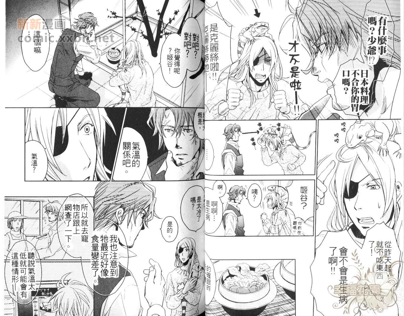 《Sweet Pool同人志》漫画最新章节第1卷免费下拉式在线观看章节第【35】张图片