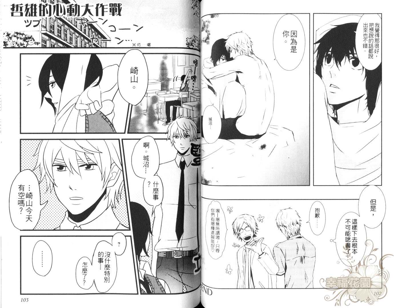 《Sweet Pool同人志》漫画最新章节第1卷免费下拉式在线观看章节第【52】张图片