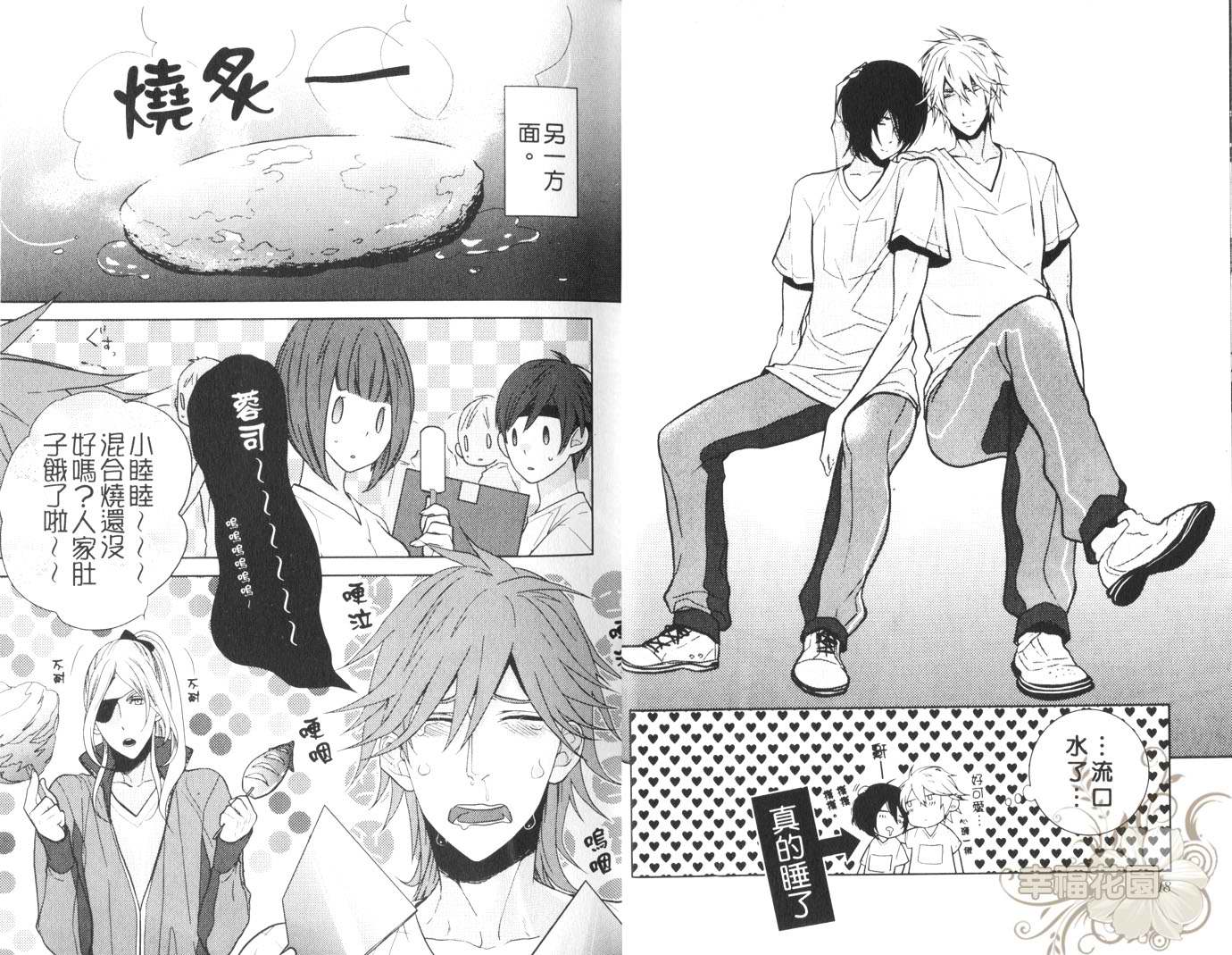 《Sweet Pool同人志》漫画最新章节第1卷免费下拉式在线观看章节第【10】张图片