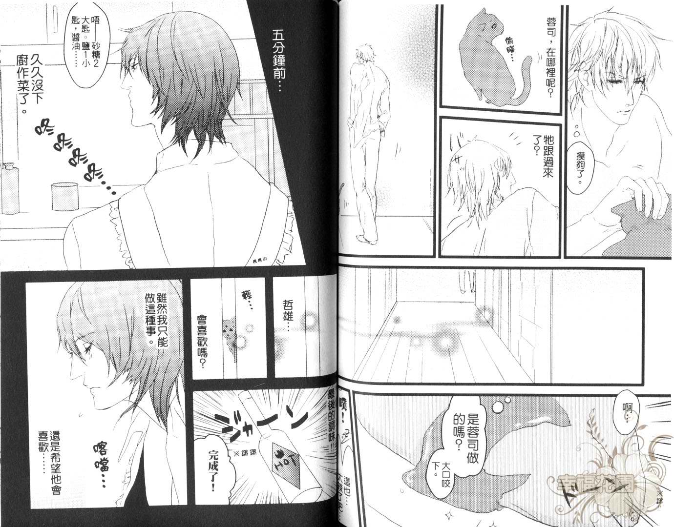 《Sweet Pool同人志》漫画最新章节第1卷免费下拉式在线观看章节第【76】张图片