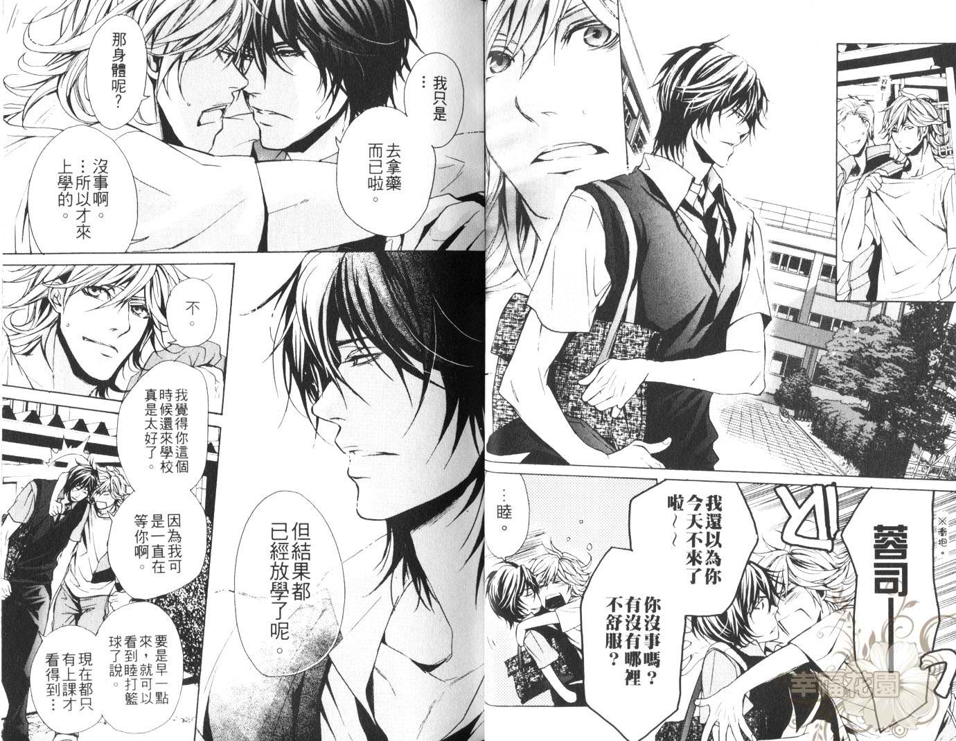 《Sweet Pool同人志》漫画最新章节第1卷免费下拉式在线观看章节第【13】张图片